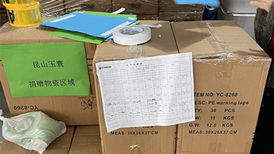 同心戰疫，玉寰捐贈26萬米PE警示膠帶抗擊蘇州疫情