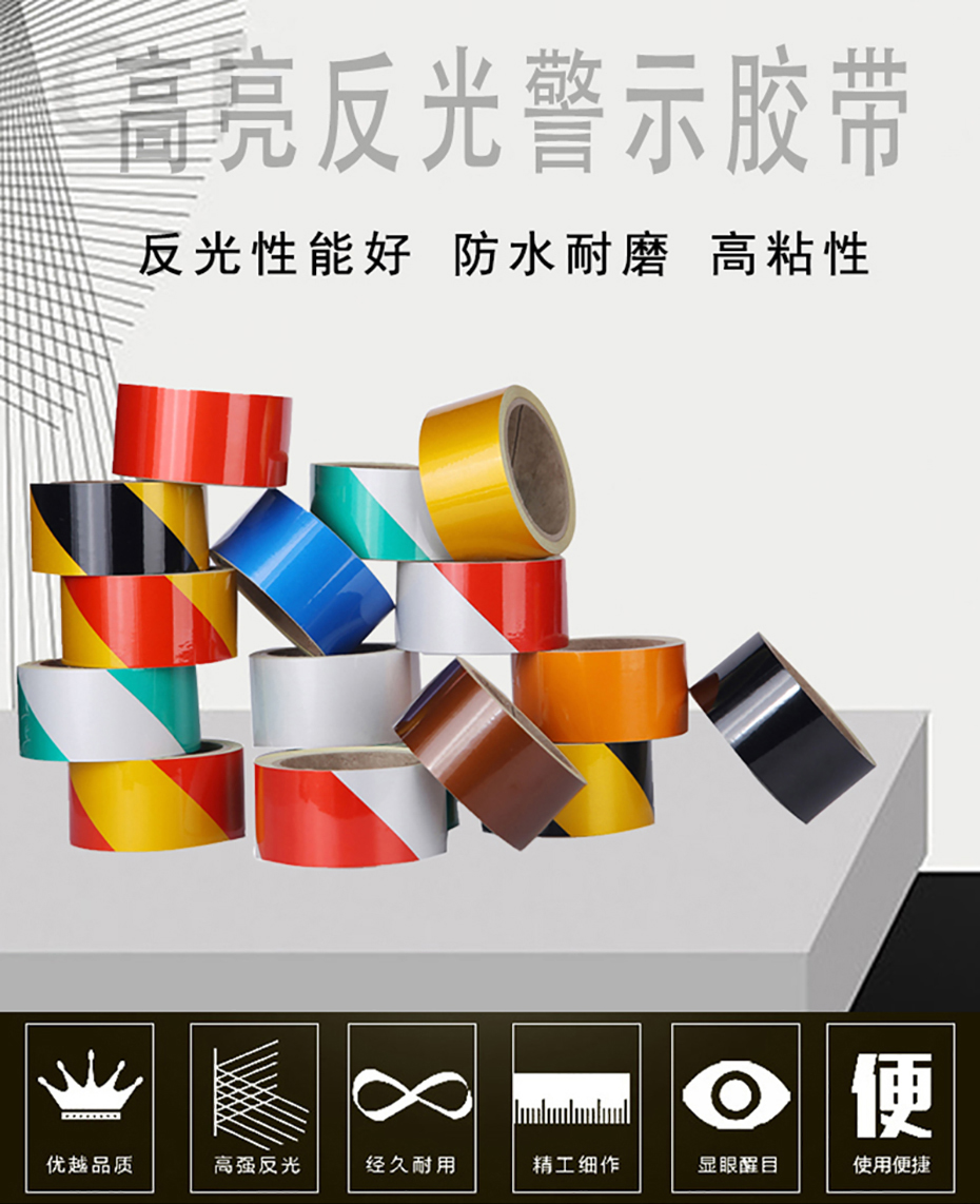 廣告級(jí)反光警示膠帶