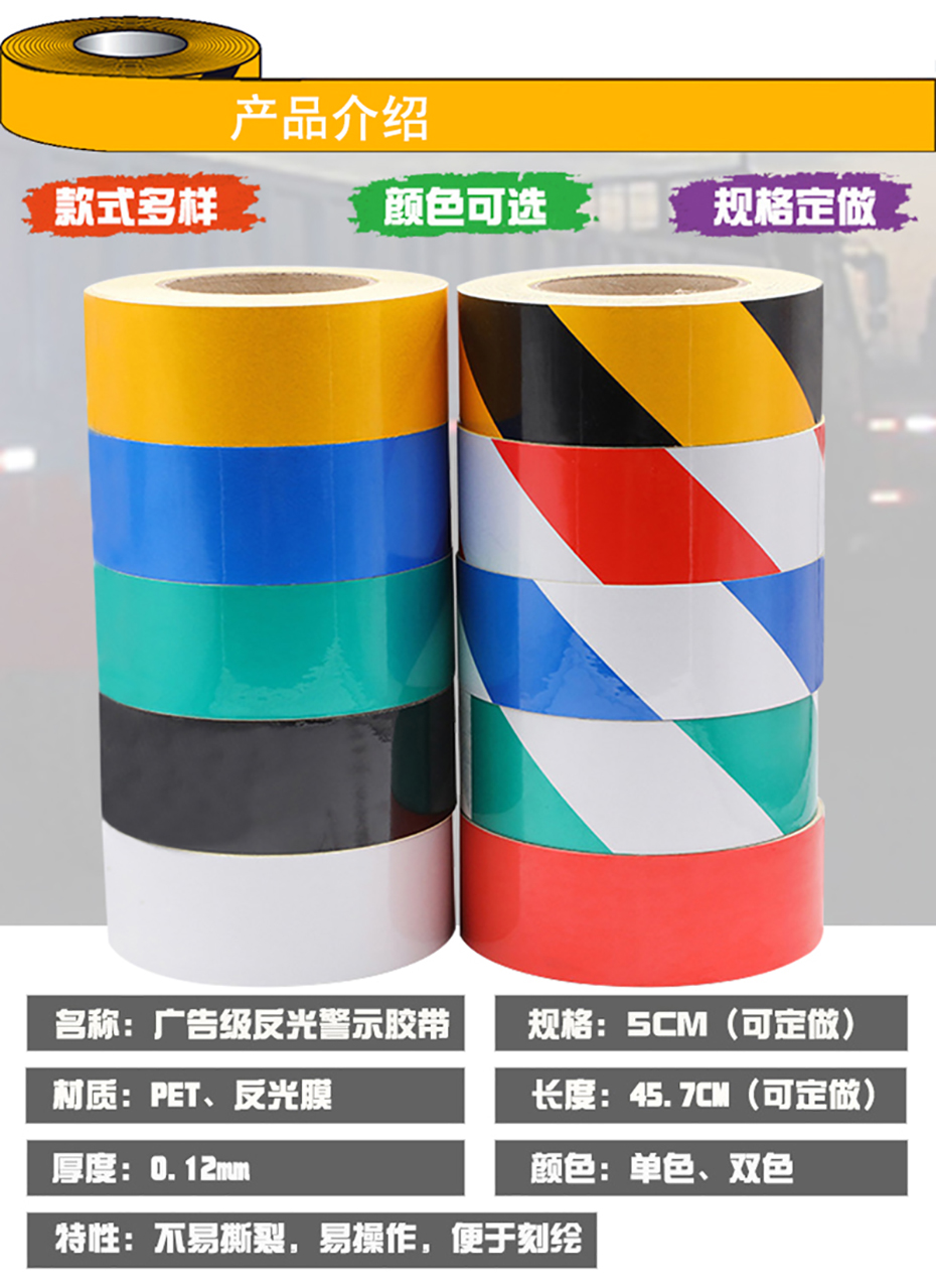 廣告級(jí)反光警示膠帶