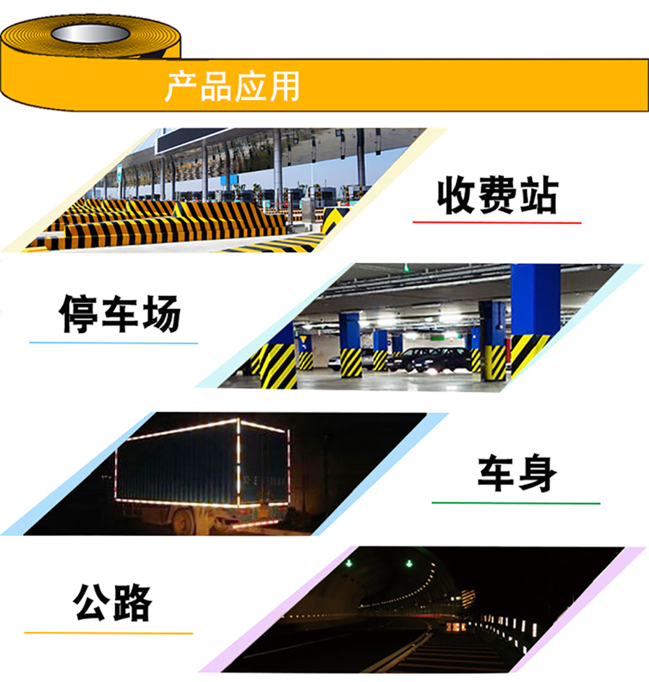廣告級(jí)反光警示膠帶