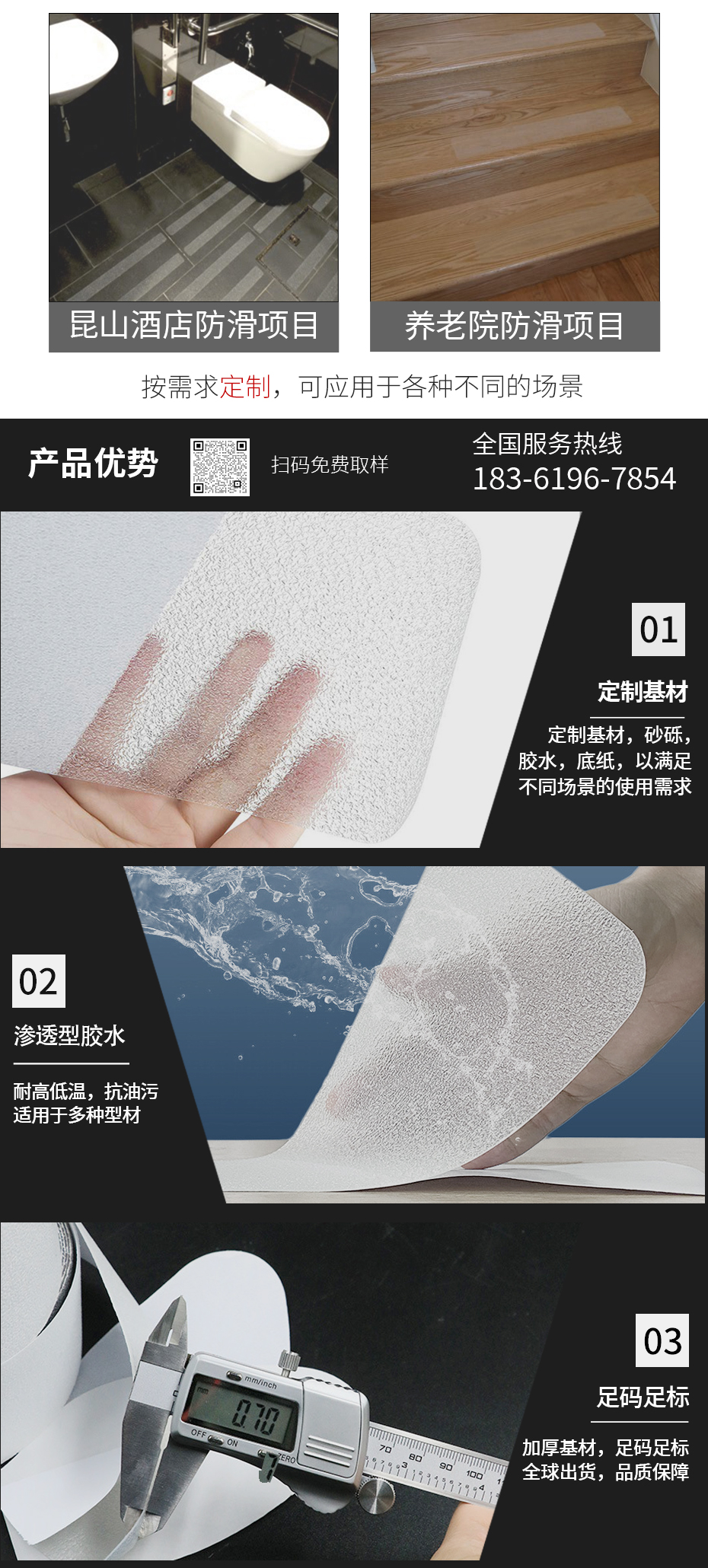 peva防滑貼詳情頁_02