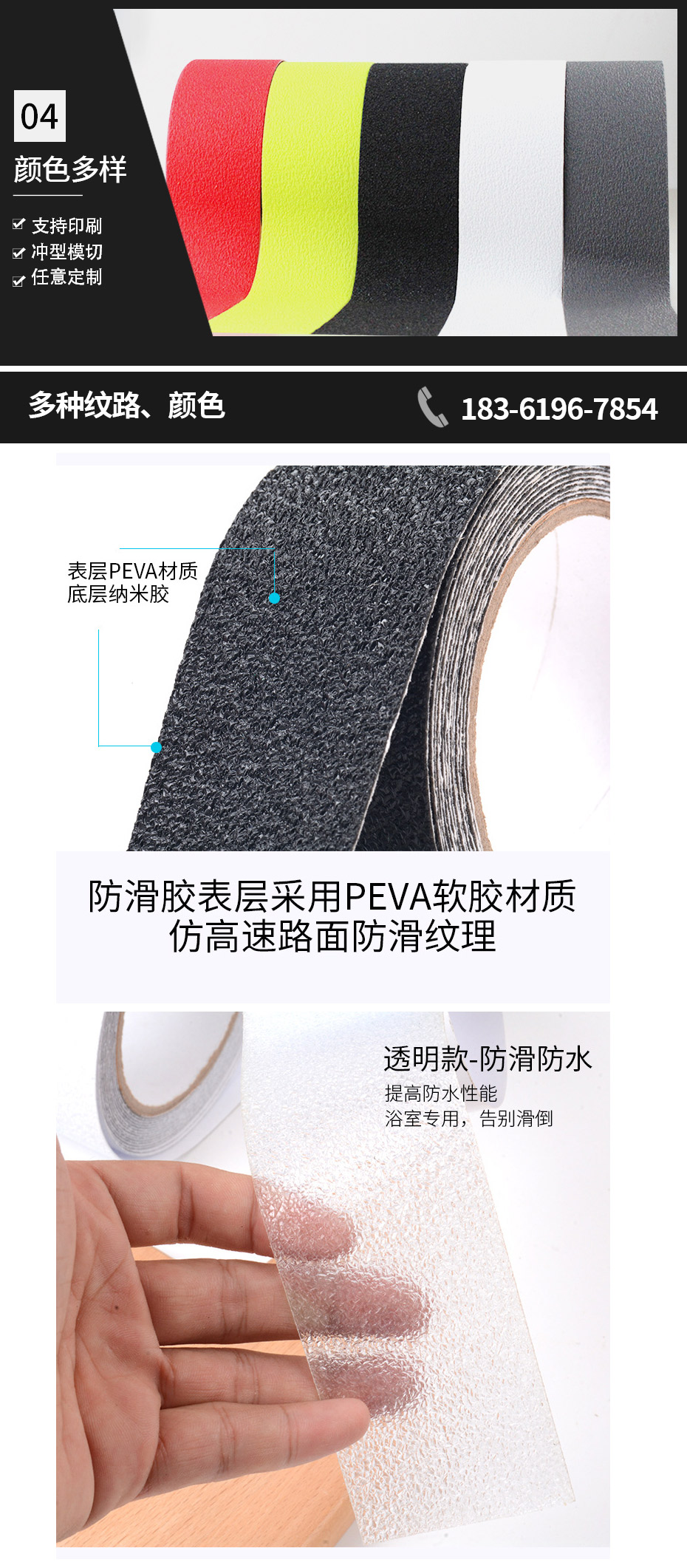 peva防滑貼詳情頁_03