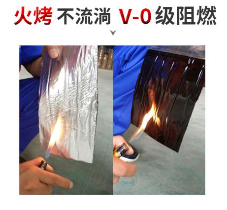 火烤不流動(dòng)、V-0級阻燃