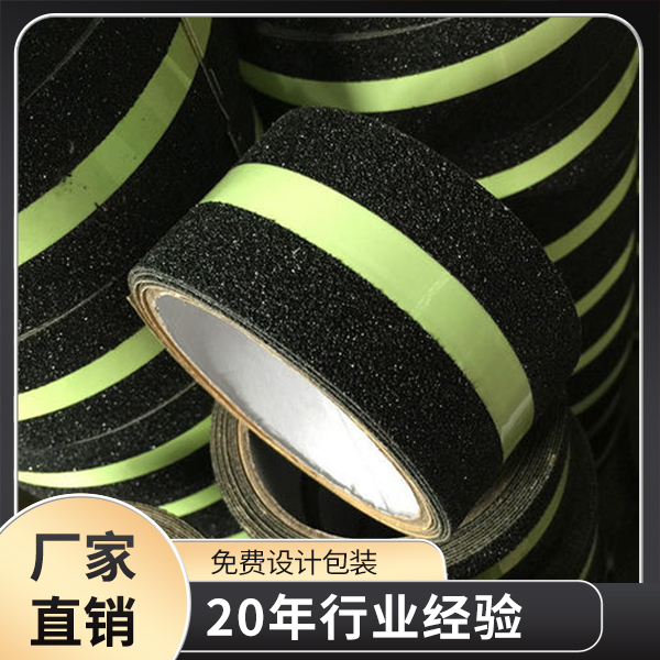 夜光膜防滑膠帶